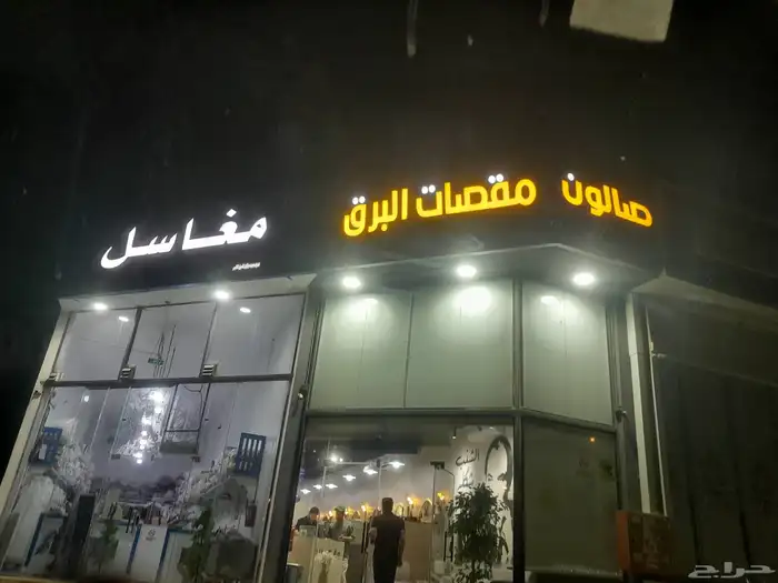 مجال الدعايه والعيال 2