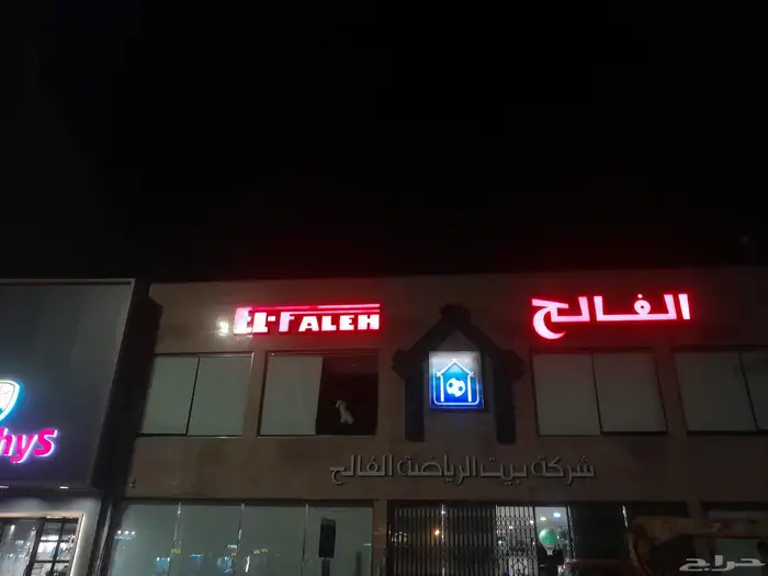 مجال الدعايه والعيال 5