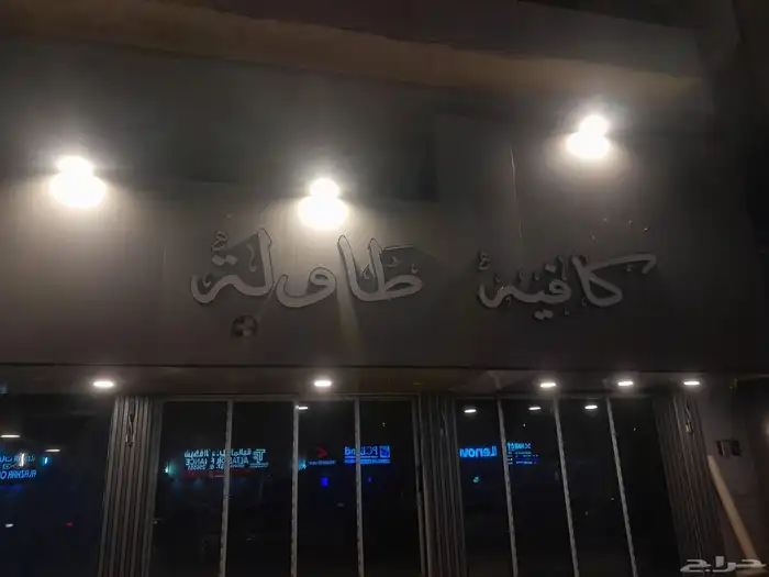 مجال الدعايه والعيال 4