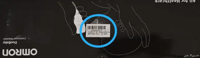 جهاز استنشاق من اومرون 1