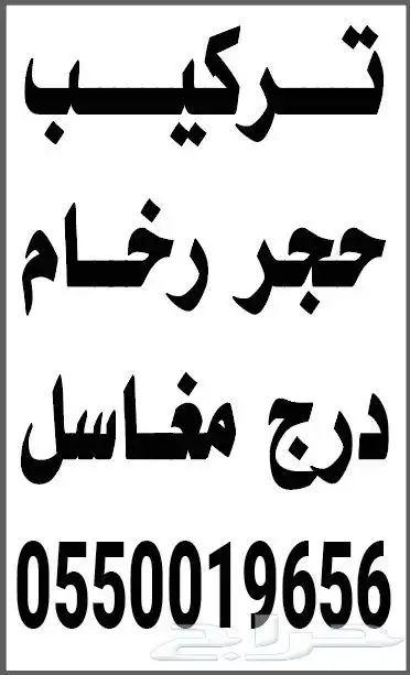 تصليح مغاسل الرخام تصليح الحجر ترميم الواجهات الخارجيه تشطيب 1