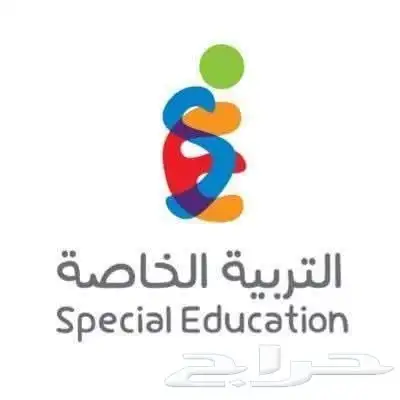 أخصائى تربيه خاصه(صعوبات تعلم -تاسيس_فرط حركه-تعديل سلوك وتن 0
