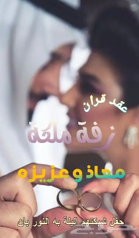 تنفيذ_زفات وشيلات بالاسماء لجميع_المناسبات تعديل_اسماء 2