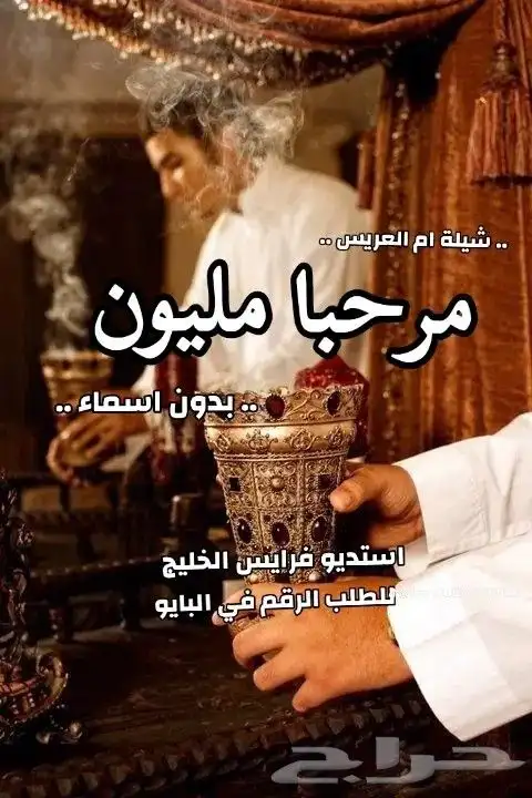 شيلات تراحيب بالضيوف اسعار مغريه وموعد متفق 0