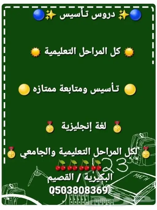 معلم انجليزي لمراجعة الاختبارات مع التأسيس والمتابعة لكل الم 3