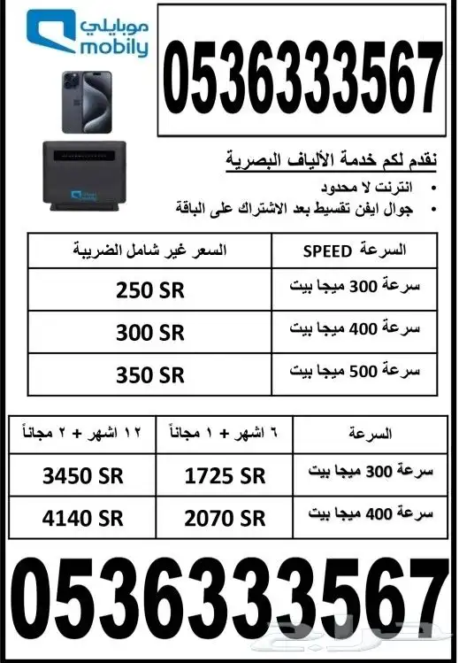 موبايلي فايبر 2