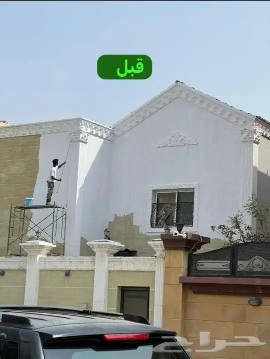 صباغ الدمام الخبر القطيف سعرمتر 10 ريال شامل المواد للتجديد 2