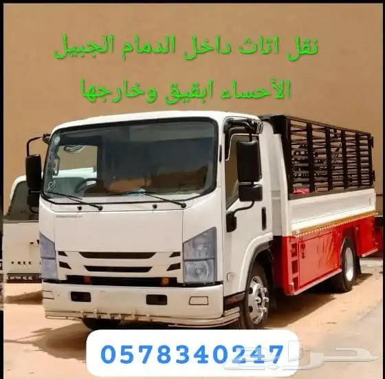 نقل عفش فك وتركيب داخل وخارج الشرقية 1