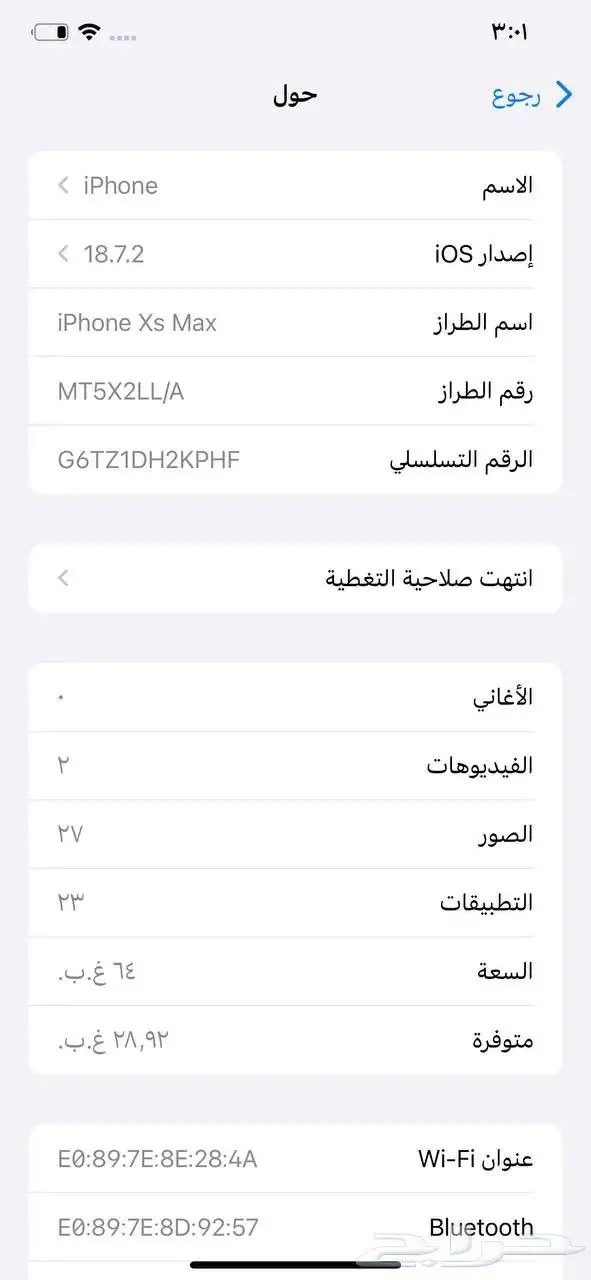 ايفون Xs Max 2