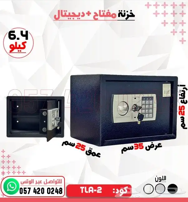 تجوري خزنات فندقيه دجتل 3