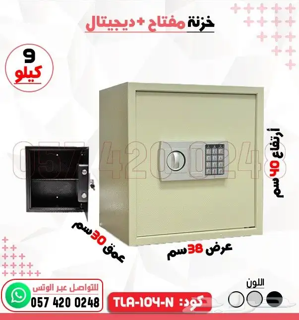 تجوري خزنات فندقيه دجتل 1