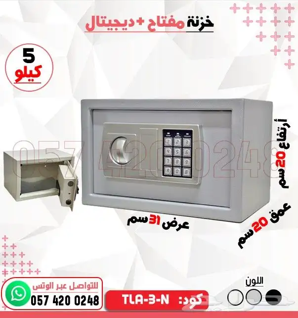 تجوري خزنات فندقيه دجتل 5