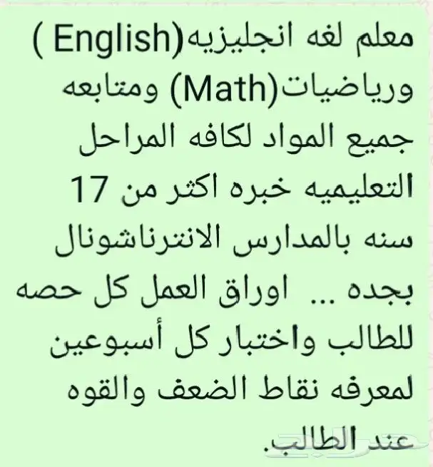 معلم لغه انجليزيه(English ) ورياضيات(Math) ومتابعه جميع المو 0
