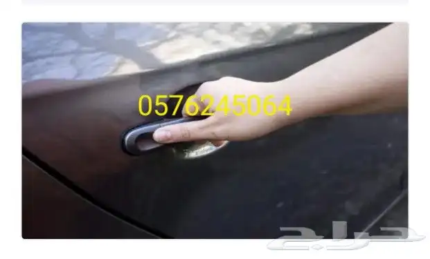 فتح سياره فك سياره فتح السيارات المغلقة محل فتح باب السيارة 0