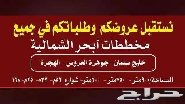 نستقبل عروضكم وطلباتكم العقارية في جميع مخططات مدينة جدة 3