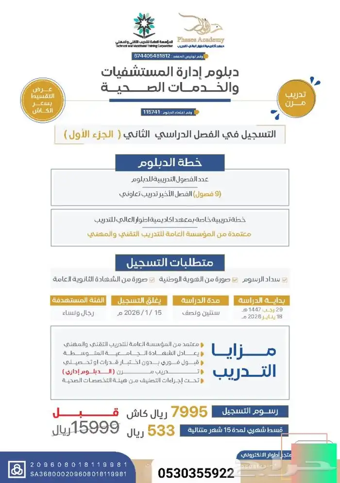 دبلوماتنا المعتمدة من المؤسسة العامة للتدريب التقني 1