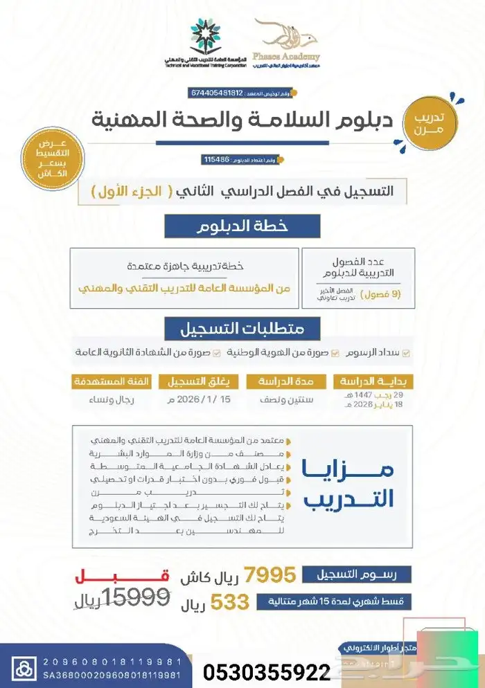 دبلوماتنا المعتمدة من المؤسسة العامة للتدريب التقني 3