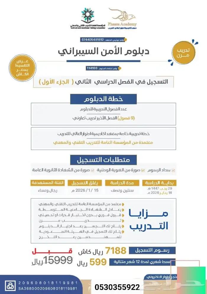 دبلوماتنا المعتمدة من المؤسسة العامة للتدريب التقني 2