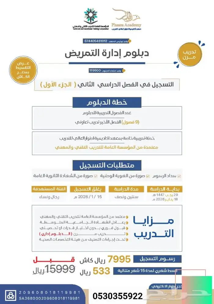 دبلوماتنا المعتمدة من المؤسسة العامة للتدريب التقني 0