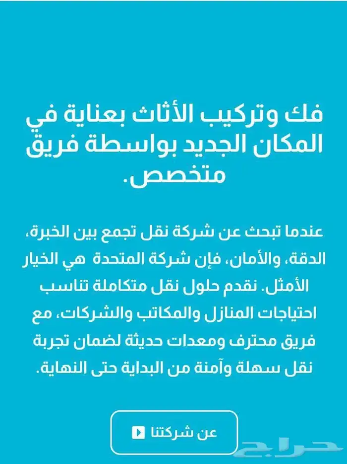 شركة نقل عفش في الطائف 6