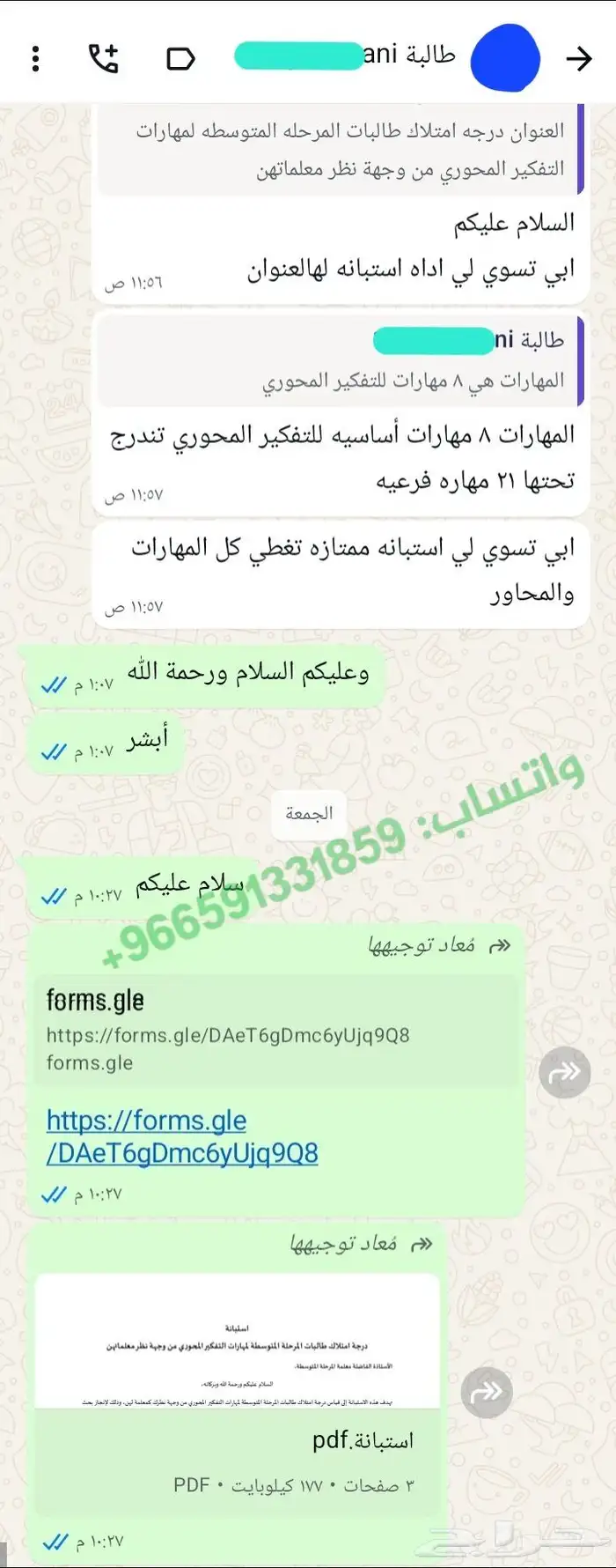 تحكيم استبانة - استبيان 1