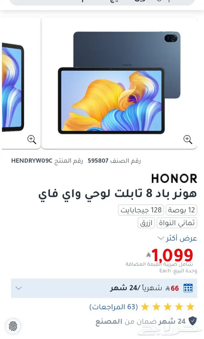 تابلت هونر باد 8 3