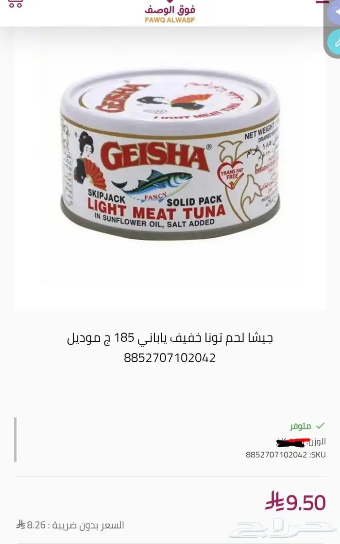 ريد بول و تونا جيشا 6