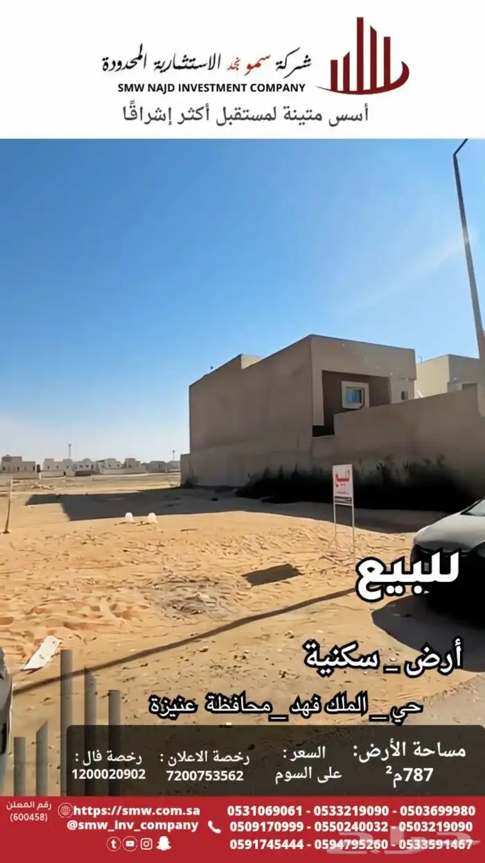 ارض للبيع بحي الملك فهد 4