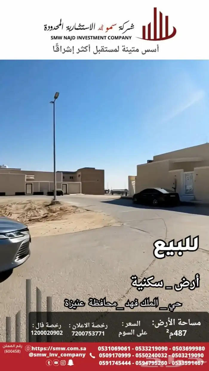 للبيع أرض بحي الملك فهد 2