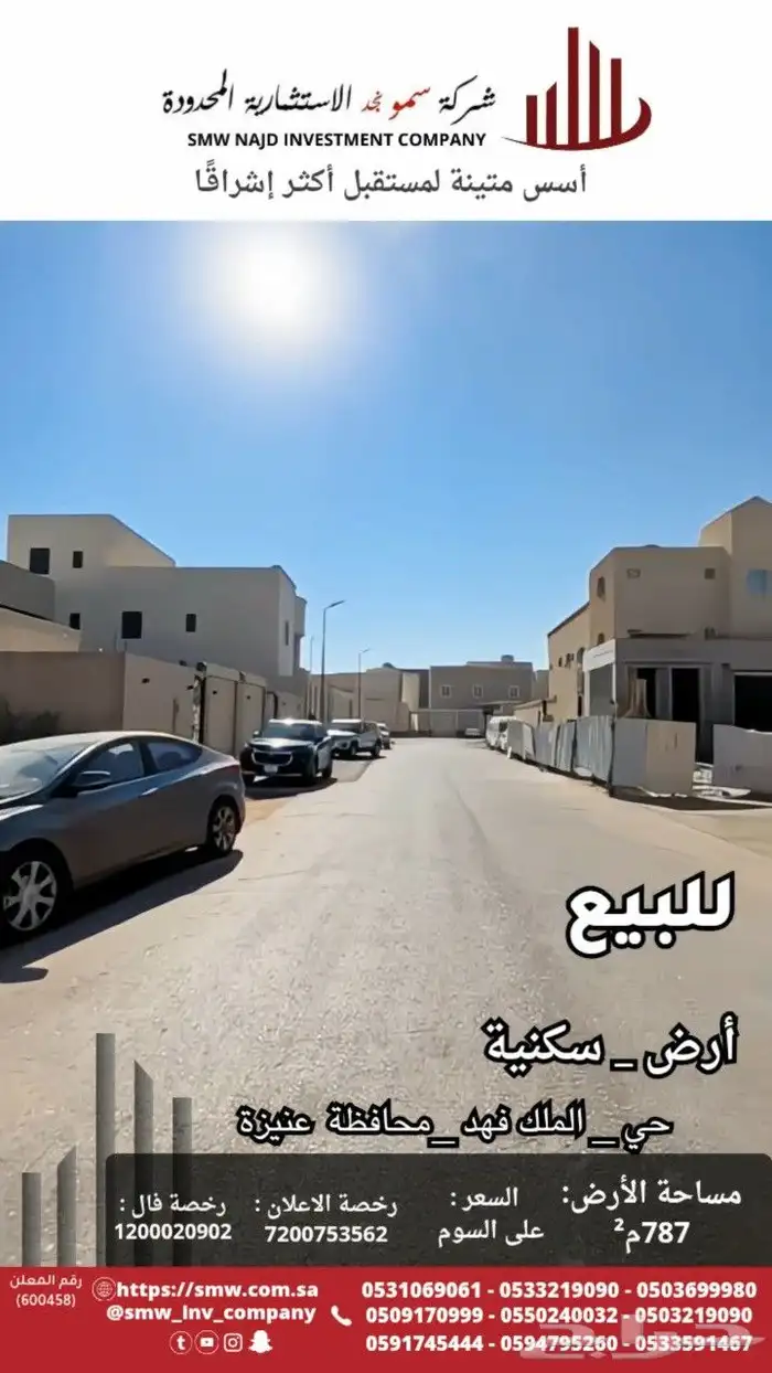 ارض للبيع بحي الملك فهد 3