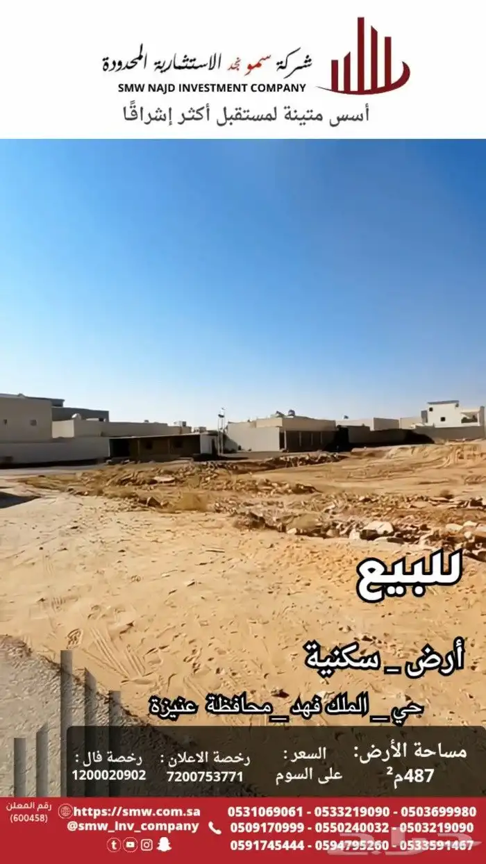 للبيع أرض بحي الملك فهد 1