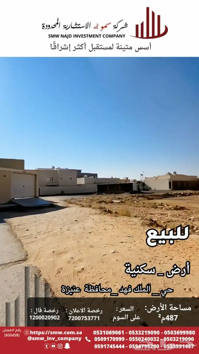 للبيع أرض بحي الملك فهد 3