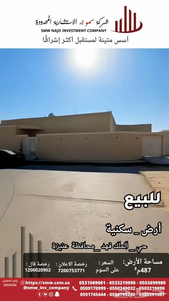 للبيع أرض بحي الملك فهد 4