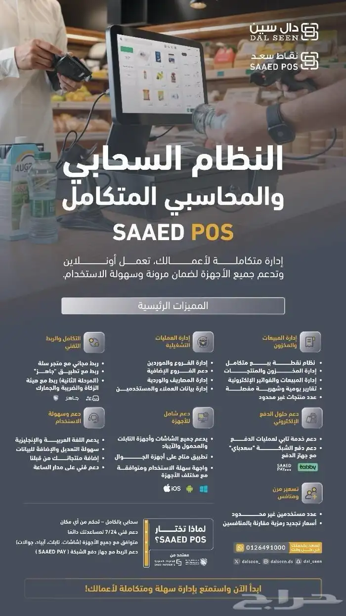 عرض الموسم جهاز و نظام كاشير 199ريال شهريا 1