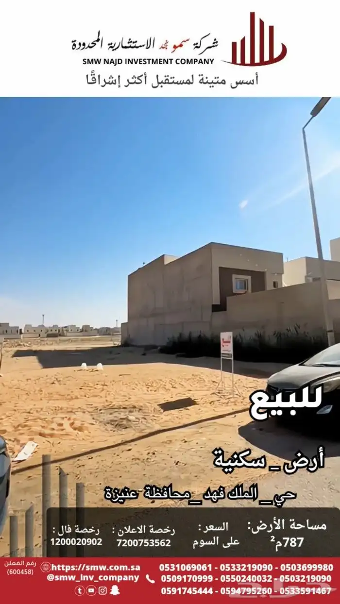 ارض للبيع بحي الملك فهد 0