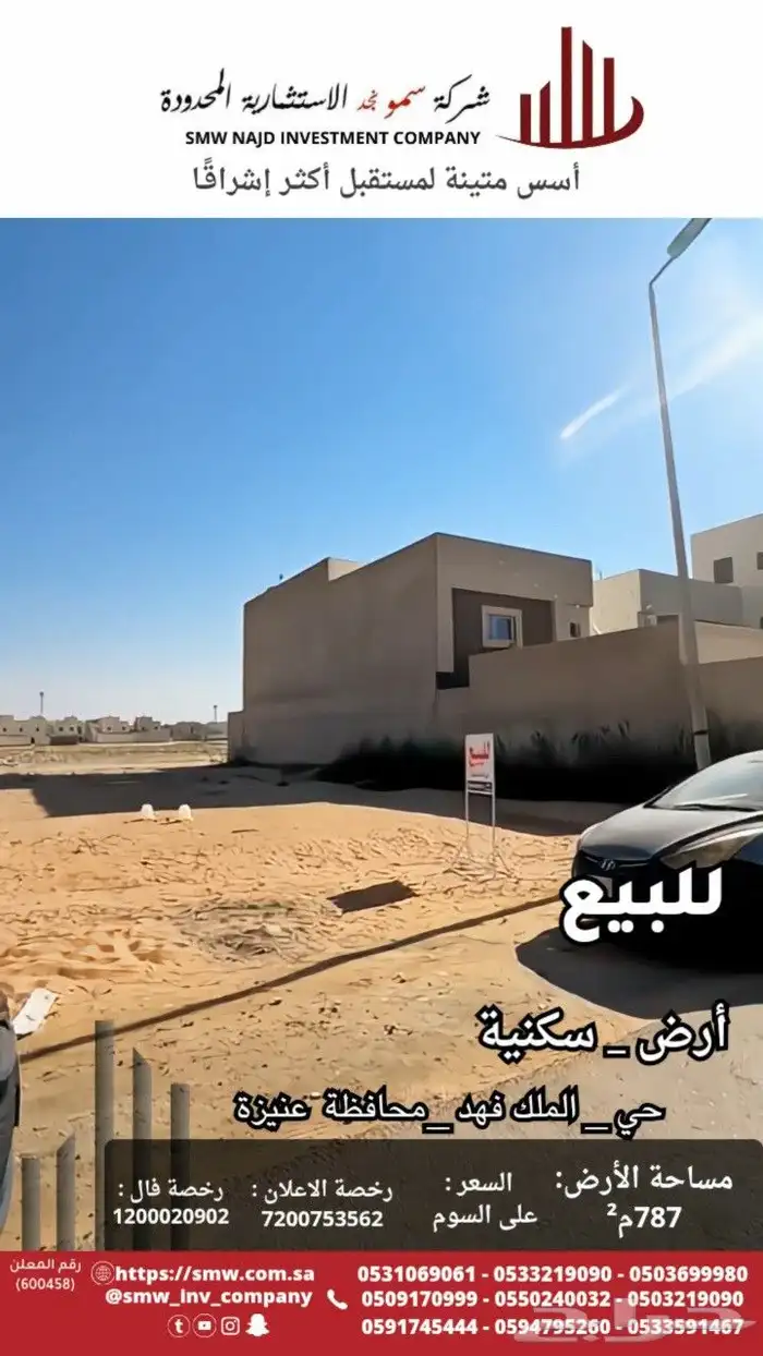 ارض للبيع بحي الملك فهد 2