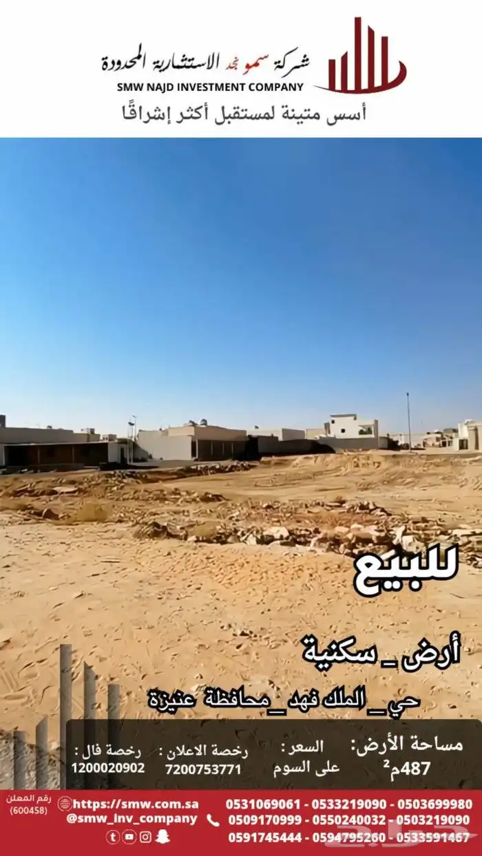 للبيع أرض بحي الملك فهد 0