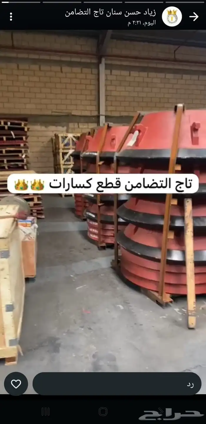 شركة تاج التضامن لقطع غيار الكسارات والمصانع والخلاطات وعدد 6