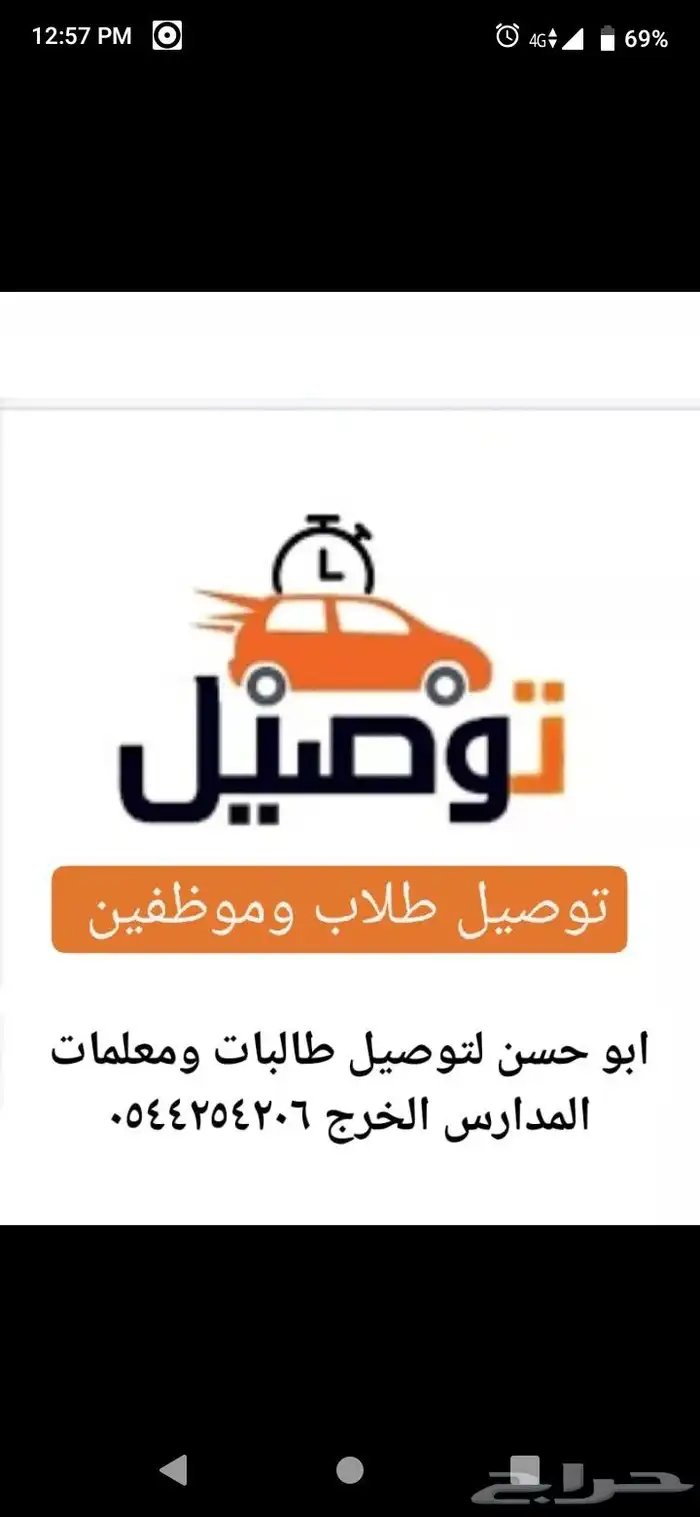 توصيل طلاب وموظفين 0