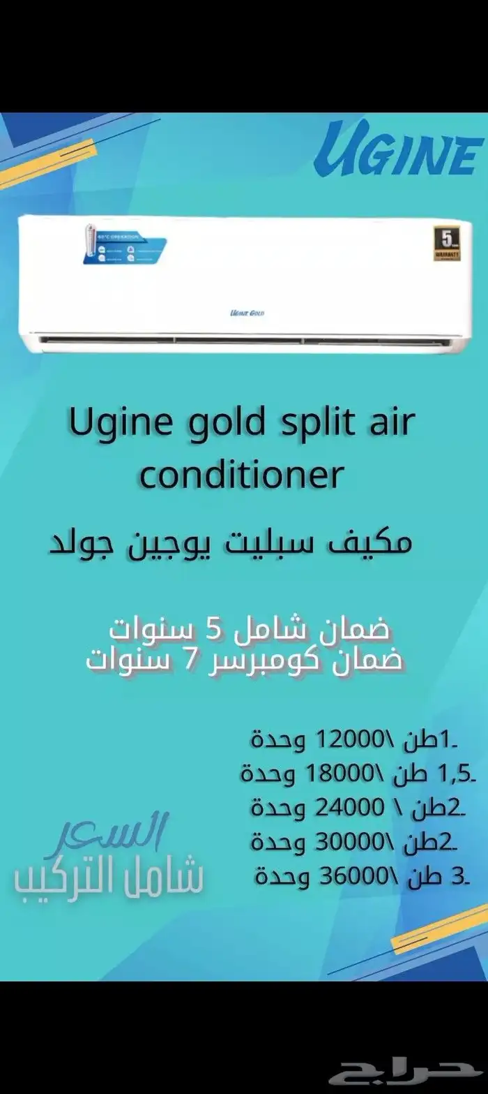 مكيف سبليت أوجين قولد 0