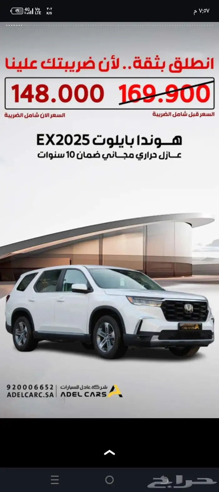 هوندا بايلوت 2025 استاندر EX اقل سعر بالسوق 0