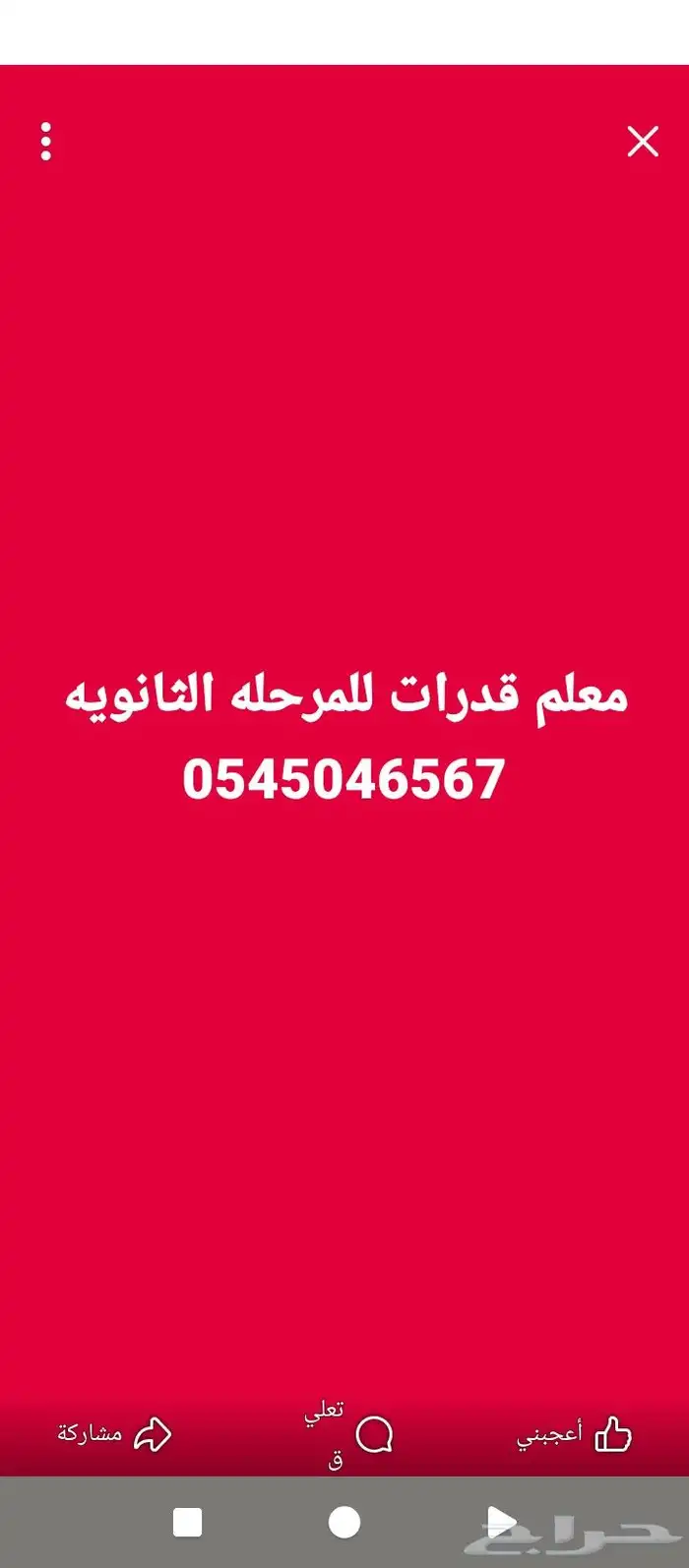 معلم قدرات للمرحله الثانويه 0