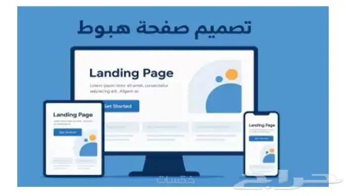برمجة وتصميم صفحة هبوط عصرية متجاوبة بالكامل Landing Page 0