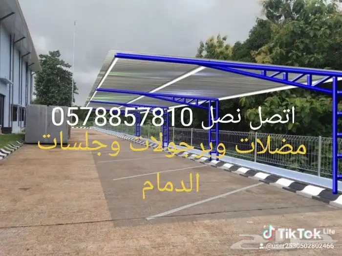 مضلات سواتر وبرجولات جلسات شتويه الدمام 3