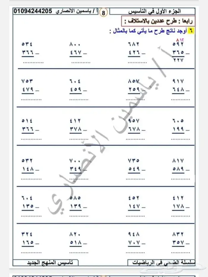 معلمة تأسيس لجميع المواد وتعليم القراءة والكتابة 4