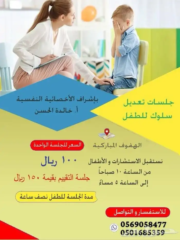 أخصائية نفسية لأكثر من 17 سنة في علم النفس وتعديل السلوك 0