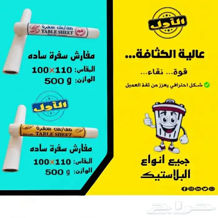 متخصصون في تصنيع الأكياس البلاستيكية بكافة أنواعها م 8