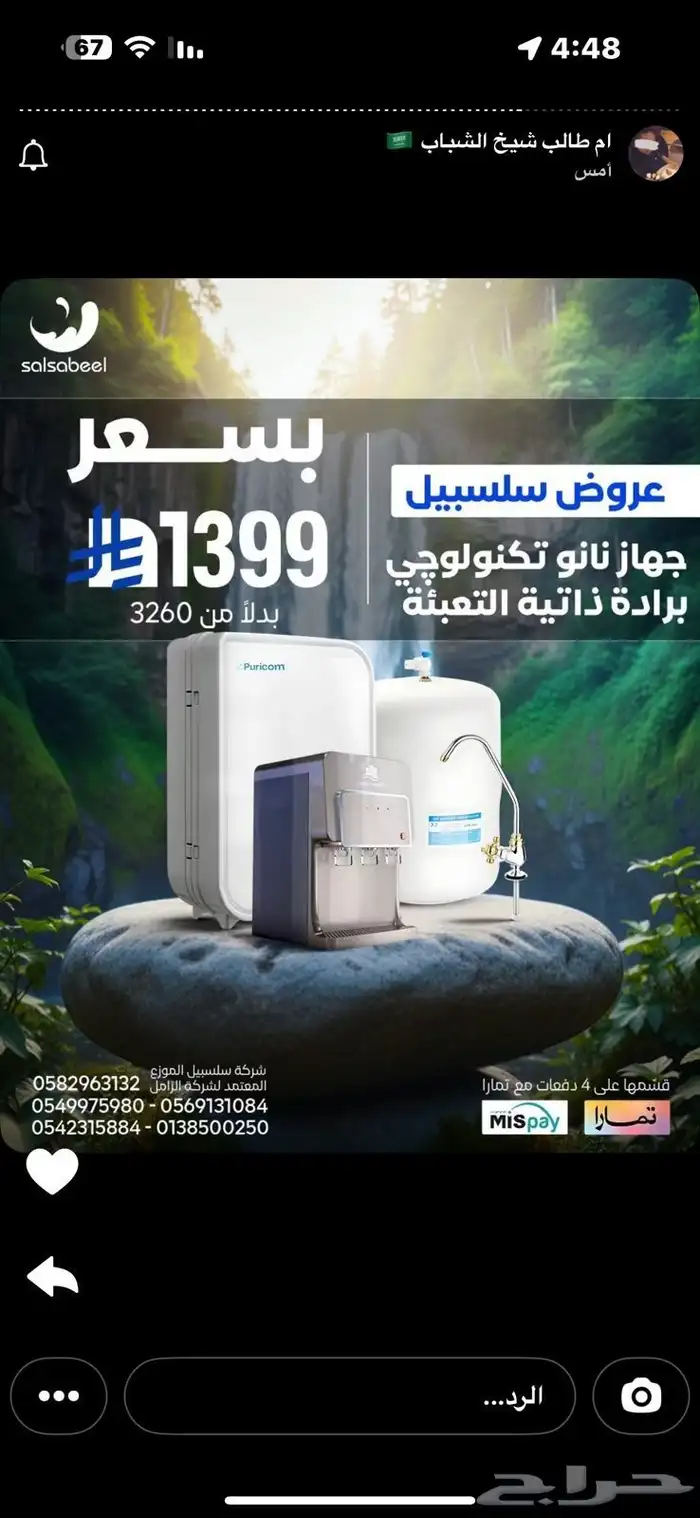 عروضنا الجديده من شركة سلسبيل ل تحلية المياه 3