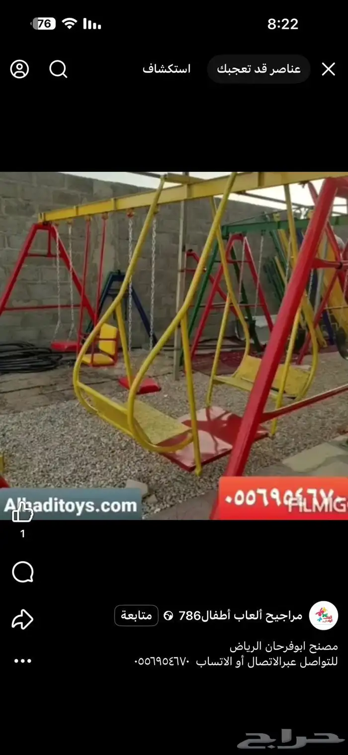 مراجيح العاب أطفال 4