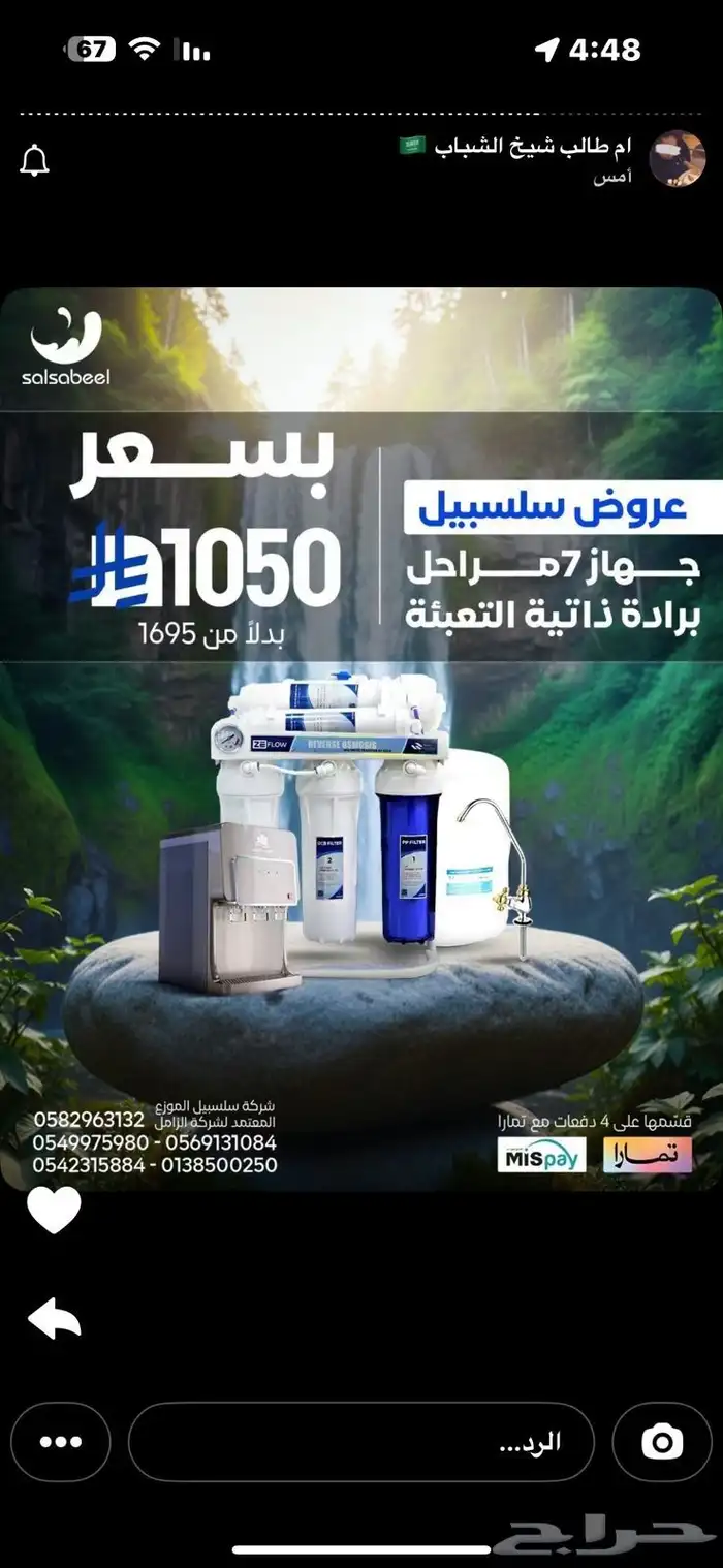 عروضنا الجديده من شركة سلسبيل ل تحلية المياه 2